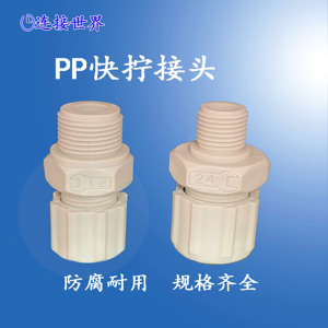 塑料PP快拧式接头气动加厚直通外牙G螺纹耐腐蚀酸碱NPT PU6 8 10