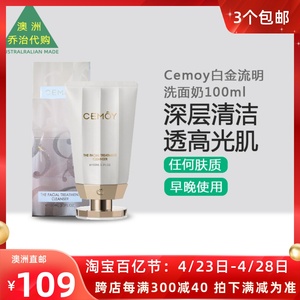 澳洲 Cemoy澳诗茉白金流明洗面奶美亮洁面奶100ml SU307