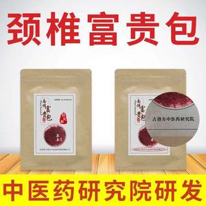 古洛方富贵包消除贴 南师富贵包  劲椎贴 劲椎疼痛专用贴