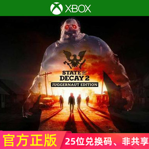 腐烂国度2 WIN10/PC/Xbox 游戏官方正版 兑换码 激活码
