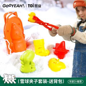 TOI图益儿童雪球夹子玩雪工具小鸭子夹雪球打雪仗套装堆神雪人器