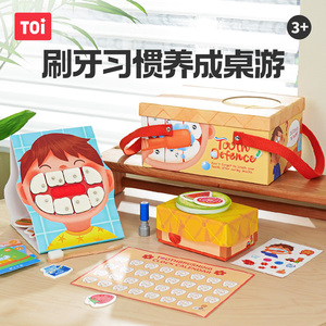 TOI图益牙齿保卫战培养刷牙习惯桌游益智早教早教互动玩具3-4-5岁