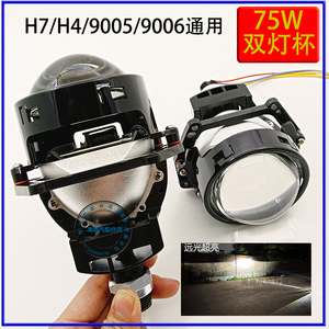 75W通用款LED双光透镜双灯杯大灯改装3寸海5智能快启超亮鱼眼灯H7