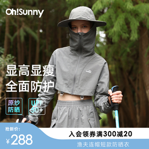 ohsunny防晒衣女户外出行山系轻薄舒适渔夫连帽显瘦短款防晒衣