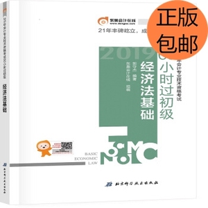 正版/东奥备考2020初级会计职称教材 初级会计职称 2019教材