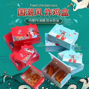 韩式炸鸡盒外卖炸鸡翅鸡腿鸡排包装盒鸡块薯条小吃打包纸盒子定制
