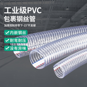 PVC钢丝软管透明塑料油管加厚耐高温25/50/32mm真空1/1.5/2寸水管