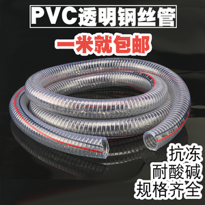 PVC透明钢丝软管耐高温高压抽油管抗冻真空6分1寸1,5寸2寸3寸水管