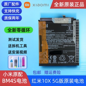 Redmi红米10X 5G版原装电池原厂原配BM4S正品零循环全新售后电池