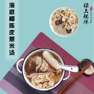 陈太靓汤 清润海底椰陈皮薏米汤传统广东煲汤材料包膳食产品炖品