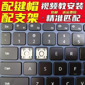 华为matebook MATEPAD E GO 2022款13.2平板M6键盘按键帽支架单个