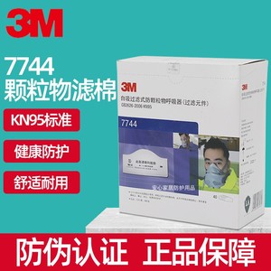 正品3M7744过滤棉3M7772防尘面具专用颗粒物防粉尘防异味过滤棉