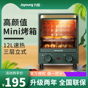 九阳电烤箱家用小型迷你蒸气焗炉烤炉考红薯商用一体烘烤机微波炉