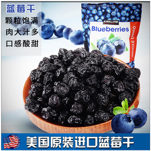 美国原装进口Kirkland蓝莓干567g大颗蓝莓干果干蜜饯零食包邮