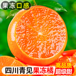 四川青见柑橘9斤果冻橙子新鲜孕妇水果应当季整箱蜜橘子桔子包邮5
