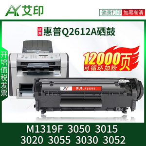 适用惠普M1319F硒鼓3050 3015 3020 3055 3030 3052易加粉墨盒HP LaserJet MFP激光一体复印打印机墨粉盒碳粉