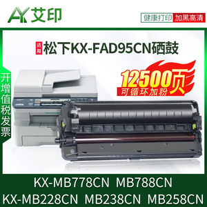 适用松下MB778CN硒鼓KX-FAD95E MB788CN MB228CN MB238CN MB258CN FAC294E打印机粉盒墨盒碳粉墨粉粉筒鼓组件
