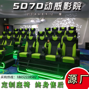 5d7d动感影院设备vr电影座椅裸眼3d体感平台游戏机文旅景区体验馆