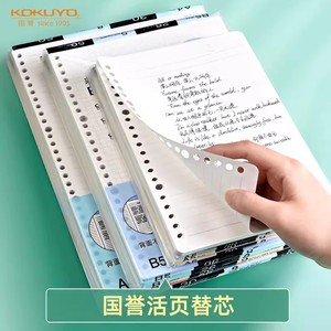 包邮日本KOKUYO国誉活页本替芯A5/B5/A4 A7活页纸学生横线空白方格网格笔记本替换芯20孔26孔活页本替芯纸