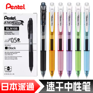 套装包邮 日本pentel派通BLN-105按动中性笔+笔芯套装 0.5针管彩色顺滑速干考试水笔 学生用考试黑笔 签字笔