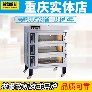 益蒙致新电烤箱商用欧式炉高端烘焙设备蛋糕面包烤炉加装蒸汽石板
