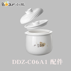 小熊电炖盅配件DDZ-C06A1燕窝炖盅隔水陶瓷内胆白瓷盖子0.6升蒸格