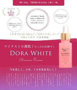 日本正品 Dora white铂金美白美容液修复抗衰消除细纹精华液 30ml