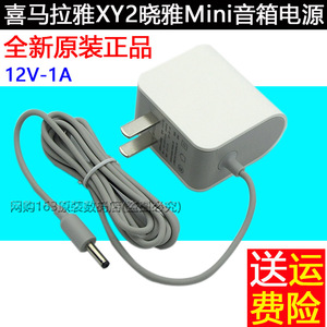 原装喜马拉雅XY2晓雅Mini智能音箱12V1A电源适配器XYDY18充电线