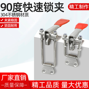304不锈钢快速夹具90度直角锁扣可调节搭扣锁夹箱扣配件 门栓夹钳