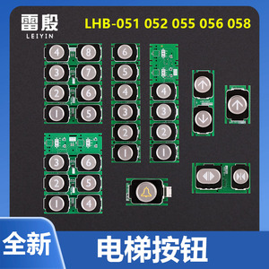 LHB-051 052 055 056 058 AG08 适用三菱电梯轿厢按钮板按键字片