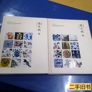正版瓷之纹（上下） 马未都 2013故宫出版社
