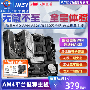 微星AM4 AMD台式机MATX主板迫击炮MORTAR MAX WIFI锐龙A520/B550