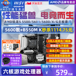 AMD R5 5500 GT/5600 GT/5600G/5600X散片微星技嘉主板CPU套装板U