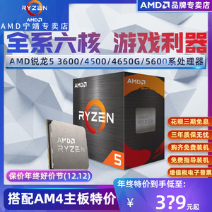 AMD R5 3600/4500/4600G/4650G/5600 X G散片盒装处理器CPU六核