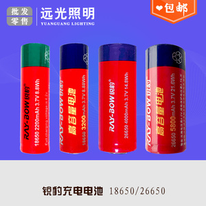 锐豹电池 18650充电锂电池手电筒2200/2400/3200/5800可充电锂电