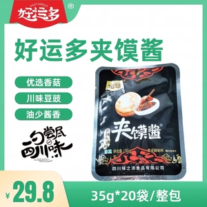 好运多夹馍酱香菇酱豆豉香辣清真复合调料小袋装拌饭拌面炒菜酱