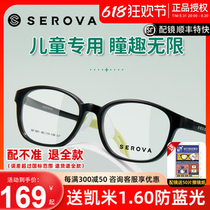 施洛华超轻透明框儿童小学生青少年眼镜框男女眼镜架配镜片 SF591