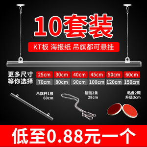 吊旗悬挂杆pvc海报杆挂钩卡边条塑料吊杆pop广告夹子挂链60CM三件套超市商场吊旗80cm悬挂式透明夹吊旗杆定制