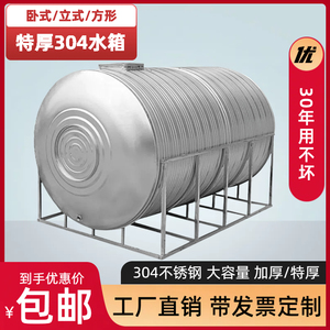 不锈钢水箱304水塔储水桶家用立卧式加厚楼顶厨房蓄水罐方形酒桶