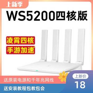 华为荣耀路由器WS5200四核版TC7102AX3 WiFi6无线双频千兆端口家