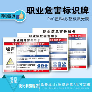 职业病危害告知卡 告知牌标识牌警示牌焊锡机械粉尘噪声高温有限空间周知卡风险点危险化学品提示PVC志牌定做