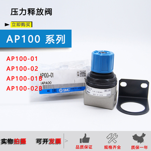 原装全新SMC压力释放阀AP100-02/AP100-02B/AP100-01B带支架现货