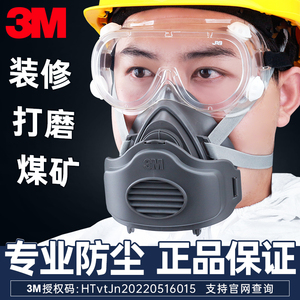3M防尘口罩防工业粉尘打磨灰粉煤矿井下劳保面具防尘肺面罩可清洗