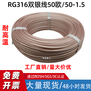 RF无线50欧RG178高频耐高温RG316同轴射频馈线50-1.5屏蔽电缆线