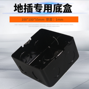 加厚型地板插座底盒地插盒通用地面地板插座暗盒金属铁盒黑色烤漆