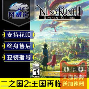 PC正版二之国2:王国再临Ni no Kuni II: Revenant Kingdom Steam