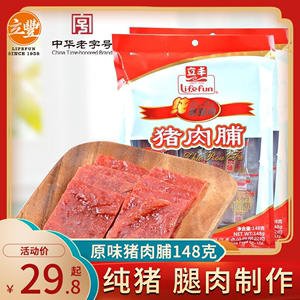 上海立丰猪肉脯148g袋老字号特产休闲零食独立小包装猪肉铺办公室
