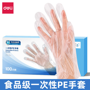 得力一次性手套透明食品级厨房餐饮外卖吃龙虾加厚PE塑料薄膜手套