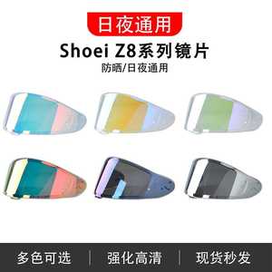 SHOEI Z8 X15 X14 Z7头盔电镀极光 日夜通用 变色镜片 防雾镜片贴