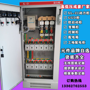 定做XL-21动力柜低压配电柜配电箱成套GGD开关柜双电源控制计量柜